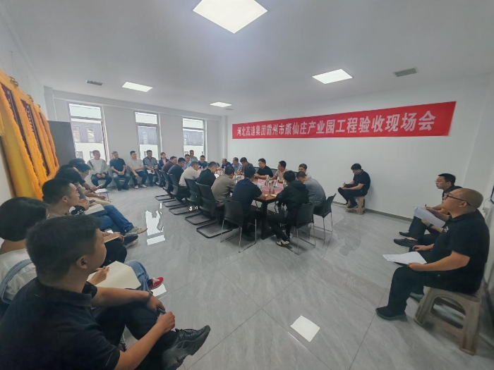 驗(yàn)收現(xiàn)場(chǎng)會(huì)