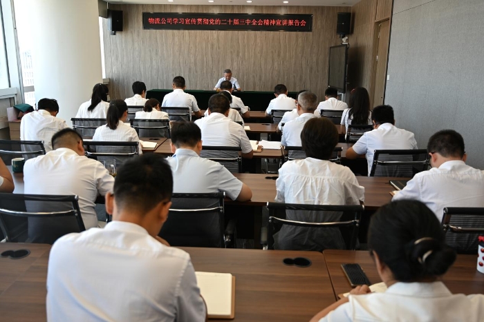 張總宣講二十屆三中全會(huì)精神報(bào)告會(huì)