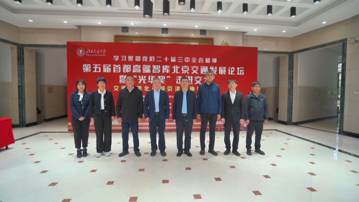 參加北交大論壇