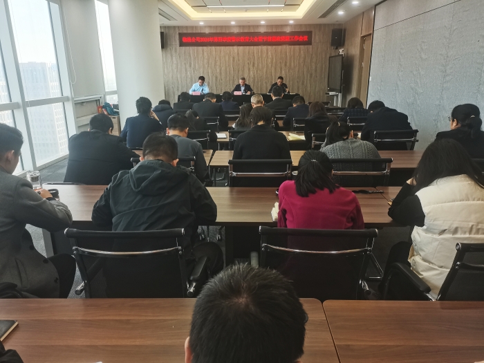 物流公司召開2024年第四季度警示教育大會暨節(jié)前廉政提醒工作會議