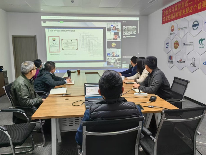 物流公司組織收看交通物流降本提質增效線上研討會