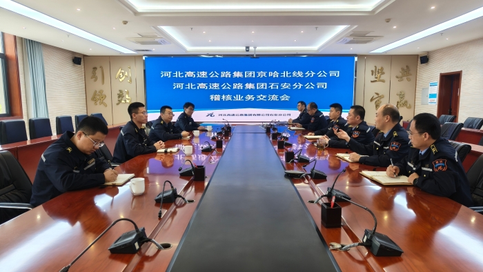 D:\內(nèi)業(yè)綜合崗\14.宣傳工作\稿件\2025年\2025.10-2025.12\20251031京哈北線分公司赴石安分公司進(jìn)行學(xué)習(xí)交流\稽核業(yè)務(wù)交流會(huì)